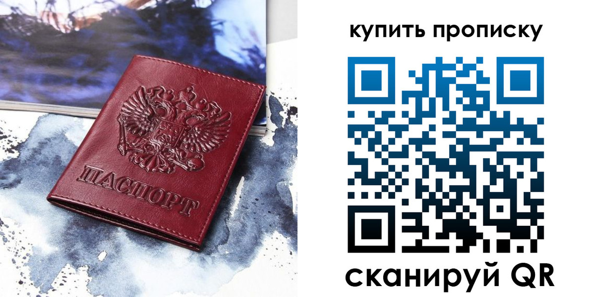 прописка для работы в Сегеже