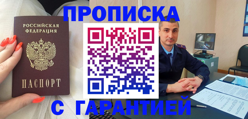 прописка для работы в Сегеже